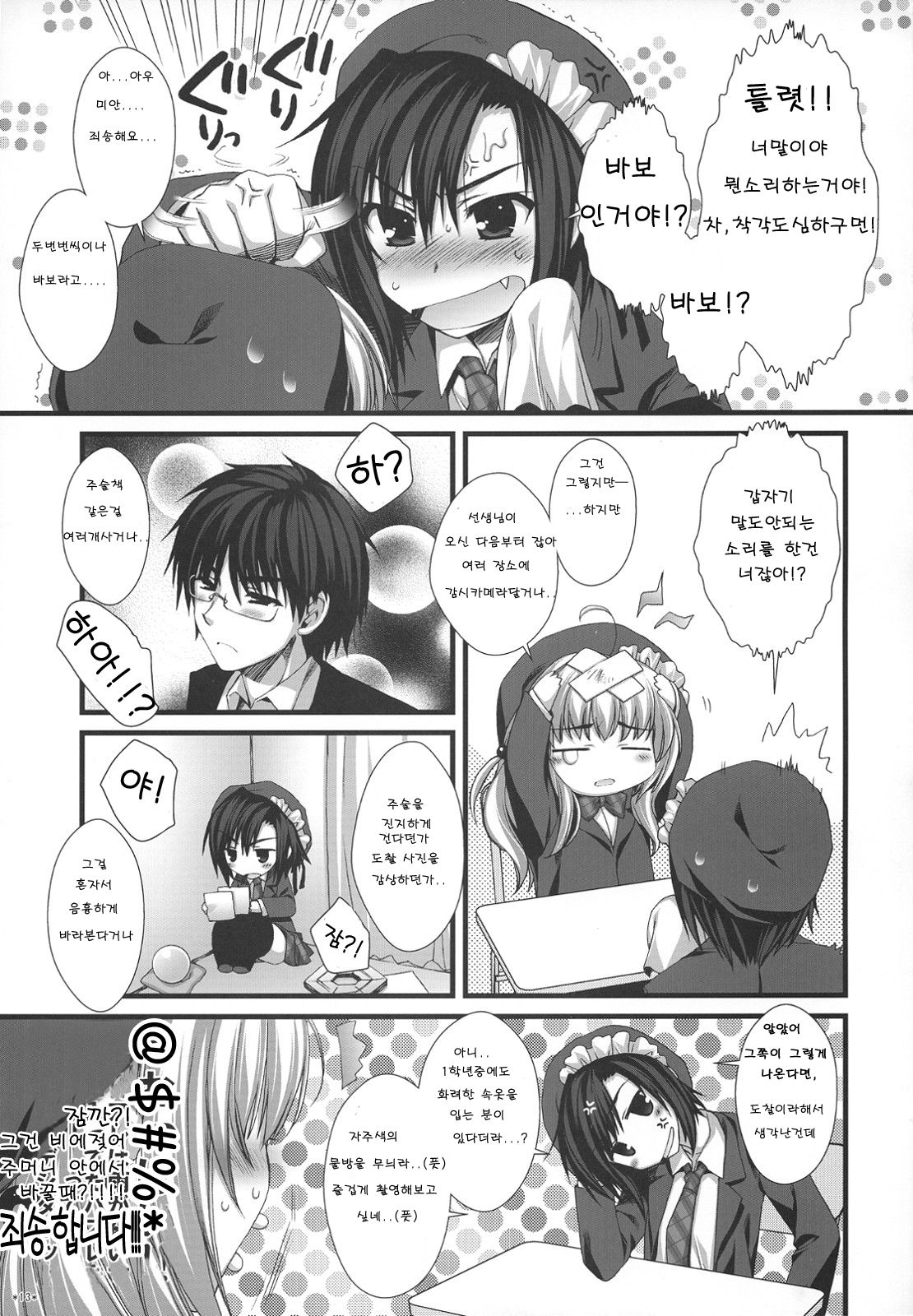 Expert ni Narimashita! Hobo 2 page 12 full