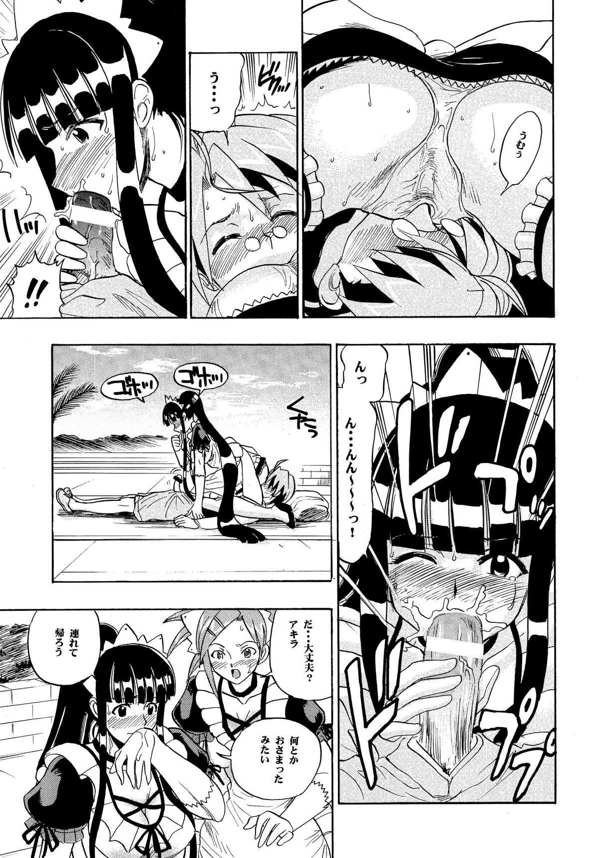Mahora Houshi page 12 full