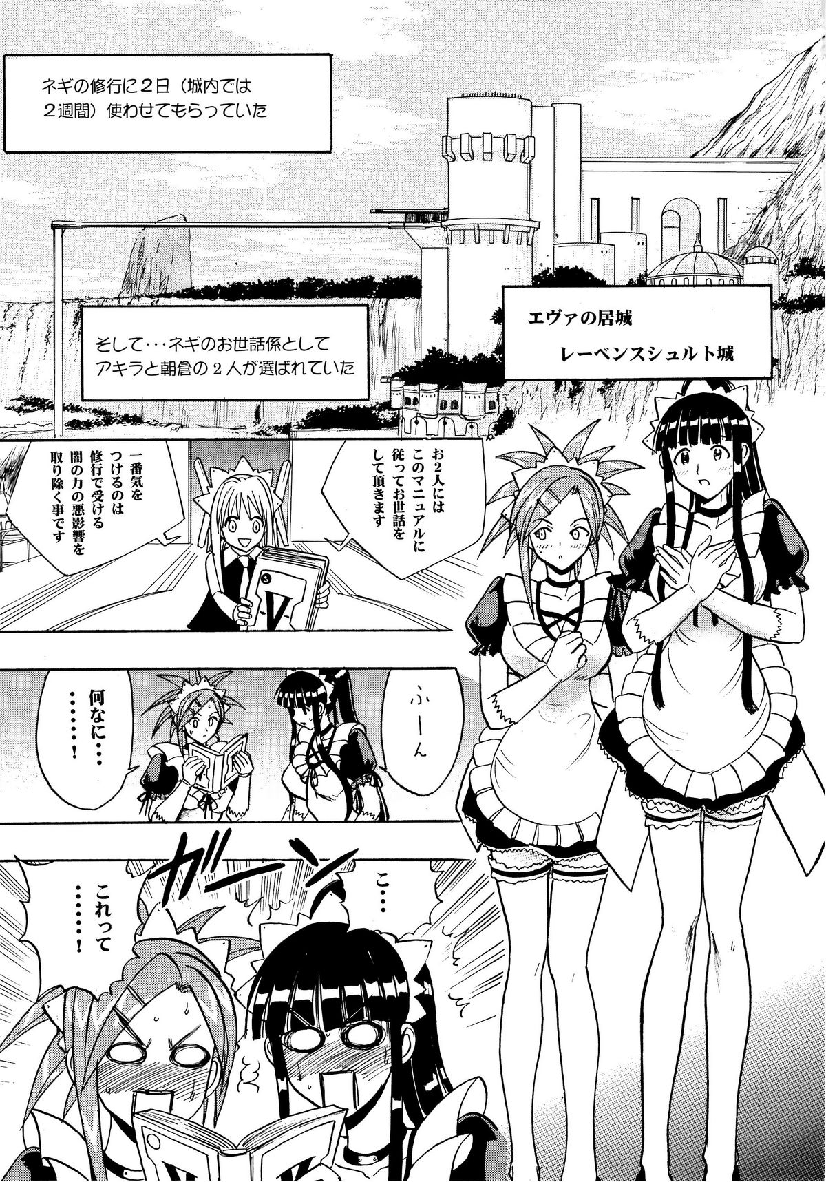 Mahora Houshi page 4 full