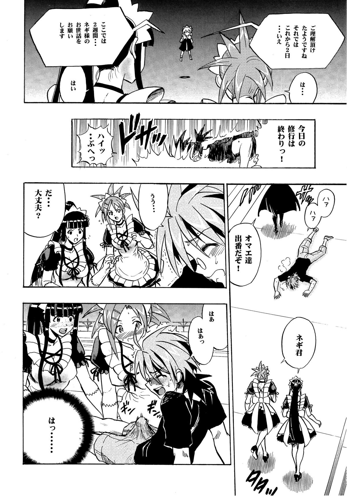 Mahora Houshi page 5 full