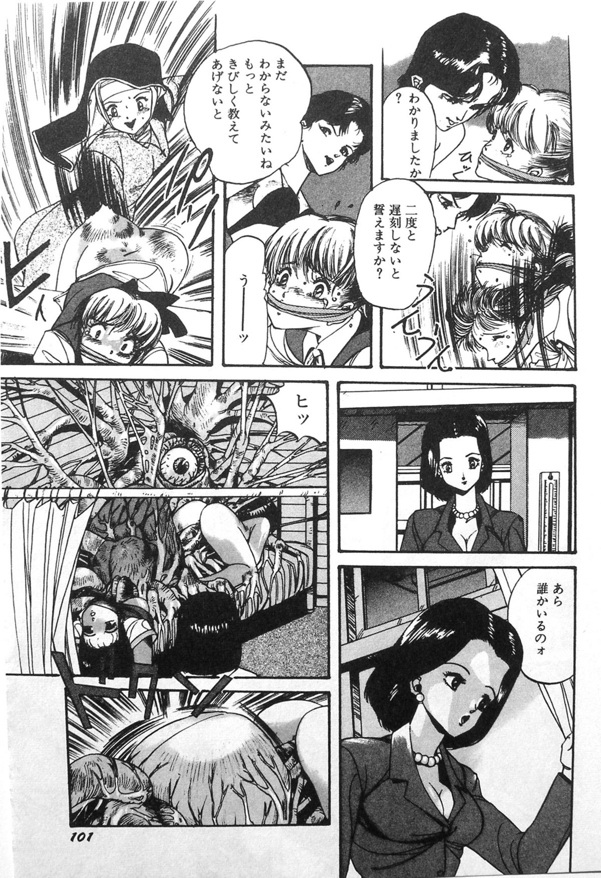 Himei-Saka Slope of the Scream page 11 full
