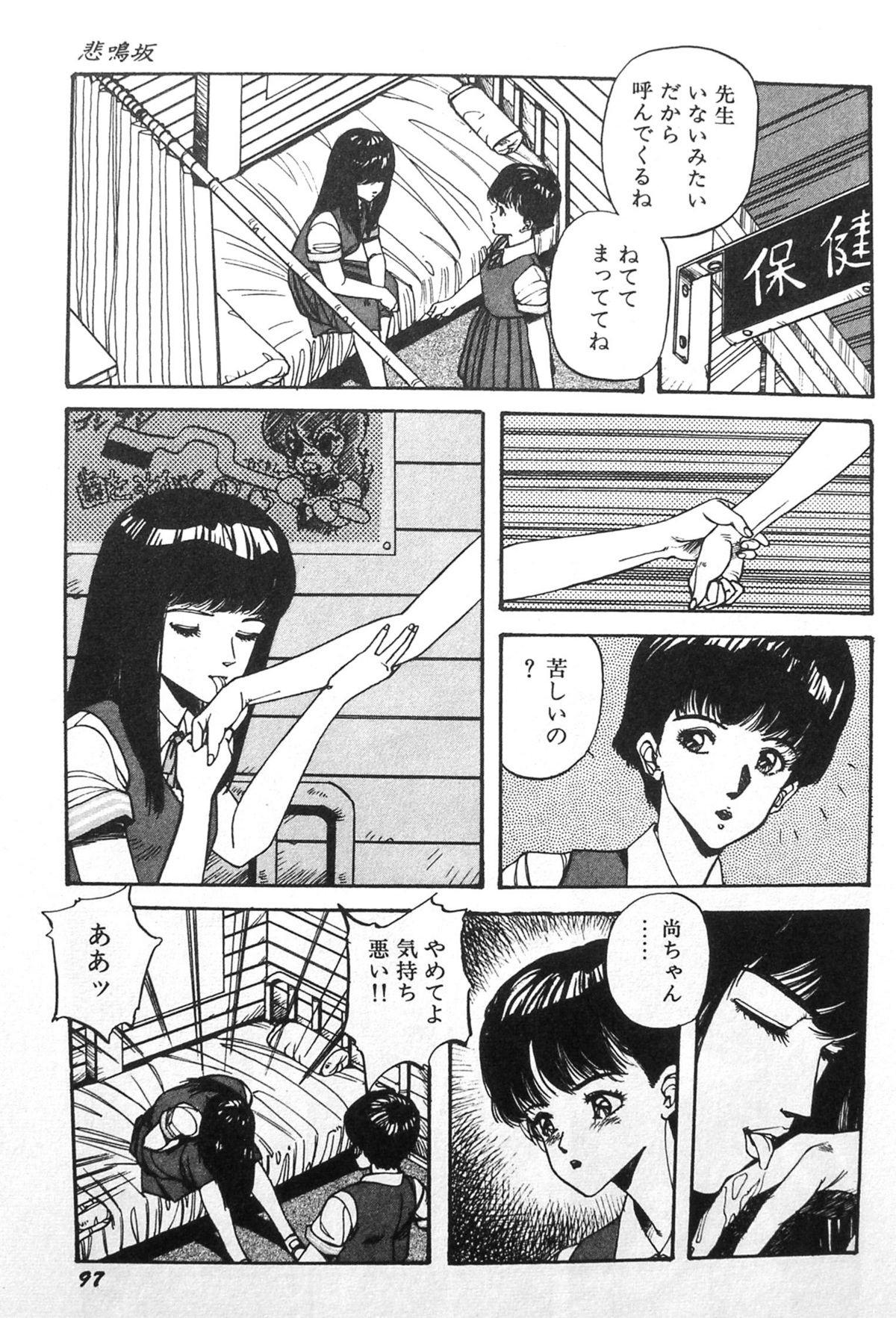Himei-Saka Slope of the Scream page 7 full
