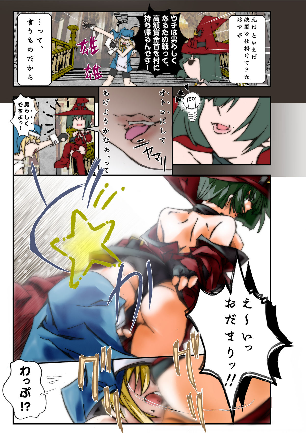 Otokonoko wa Tsuraiyo -Accident Core hen- page 7 full