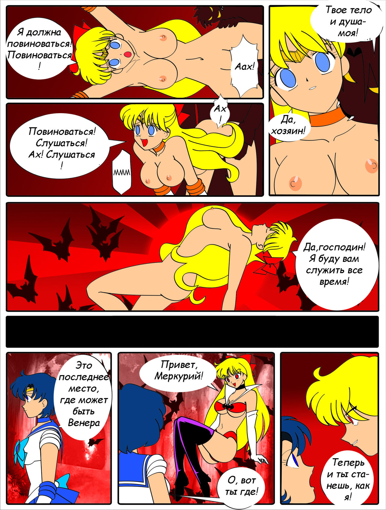 Sailor Vamp page 4 full