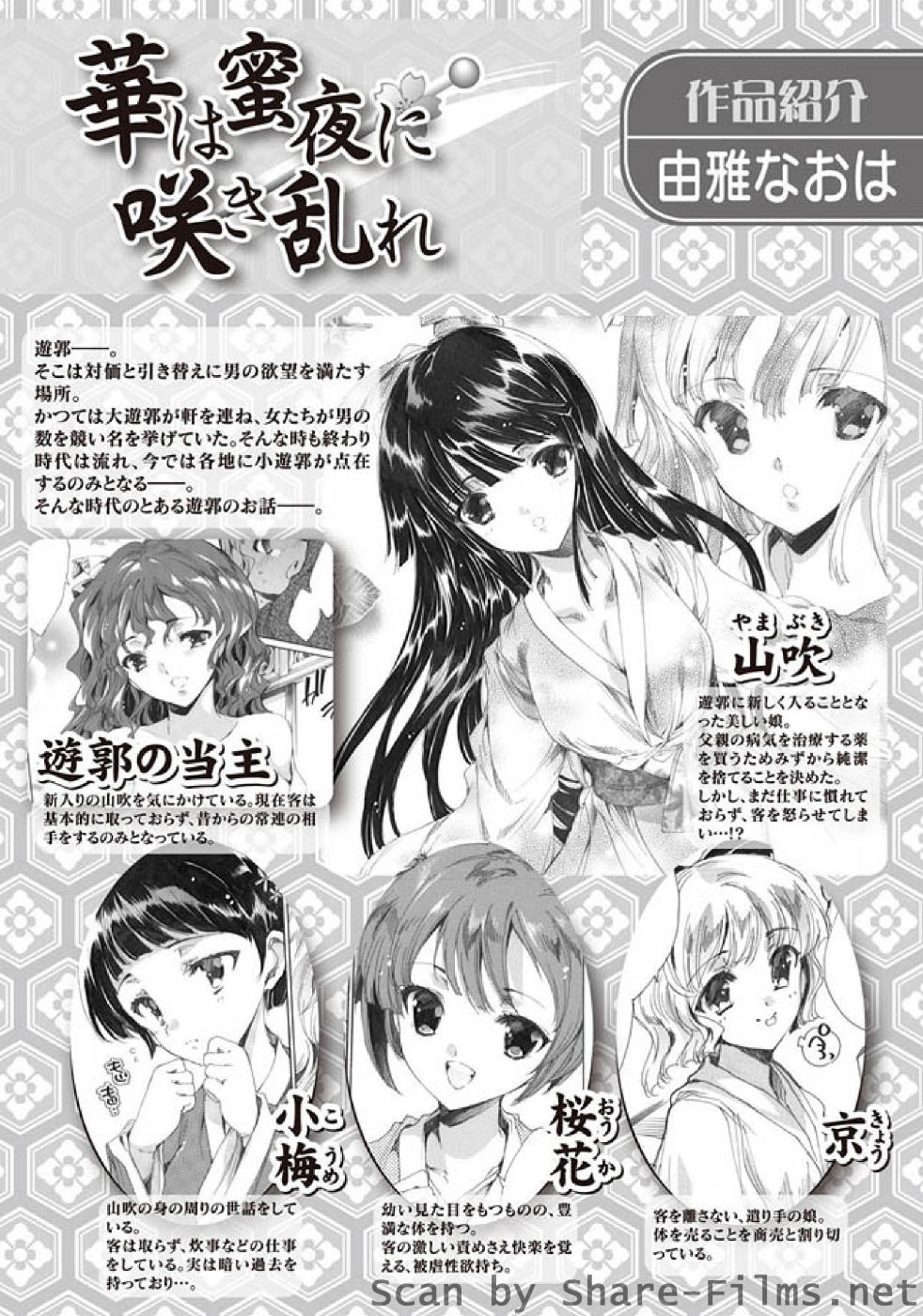 Karyou Sakuragumi Etsu page 3 full
