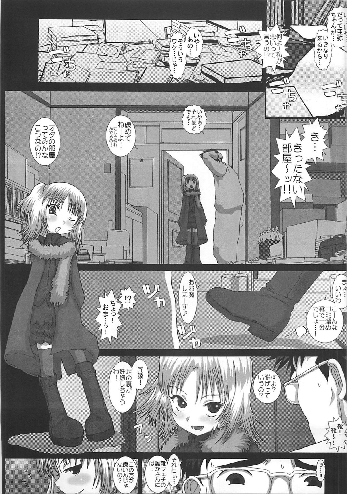 Mromantik XII page 10 full
