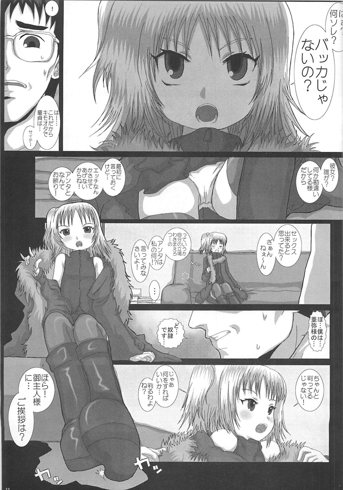 Mromantik XII page 12 full