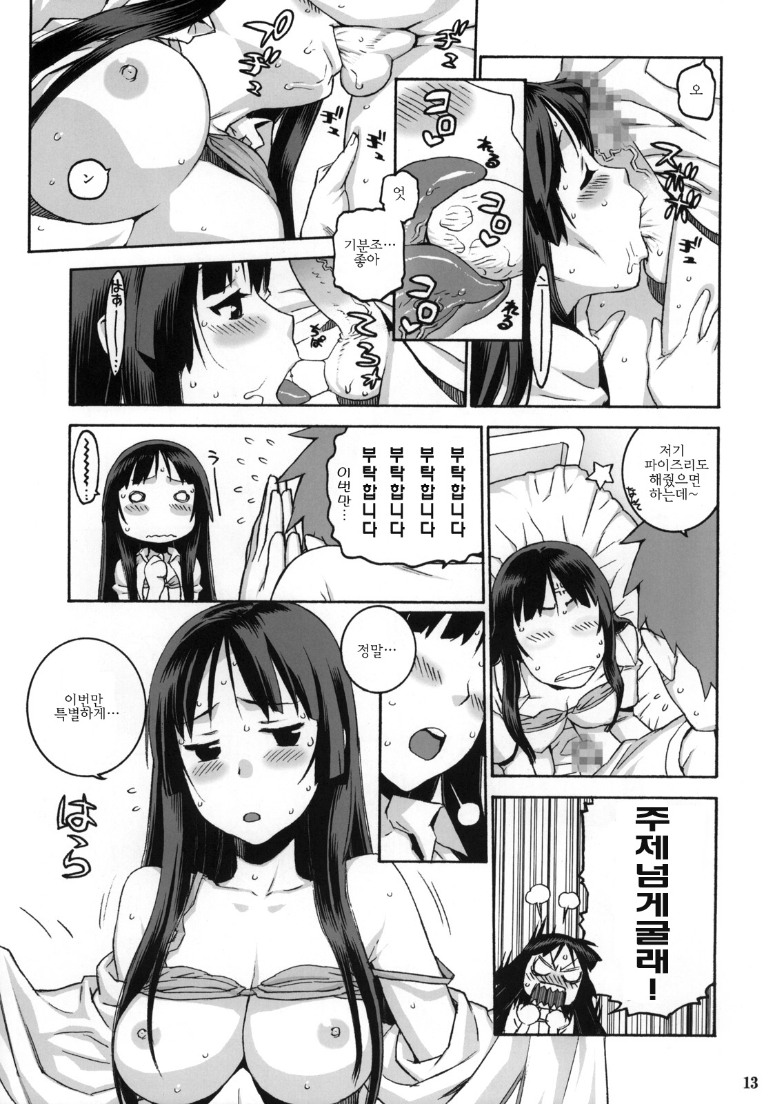 Suki Suki Mio-chan | 너무좋아 미오쨔앙 page 12 full