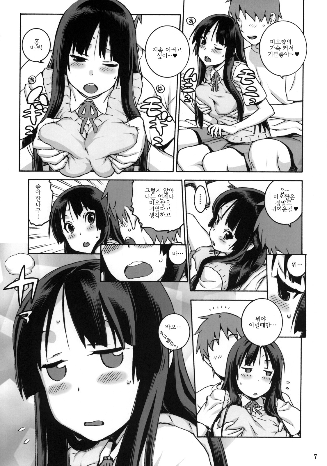 Suki Suki Mio-chan | 너무좋아 미오쨔앙 page 6 full