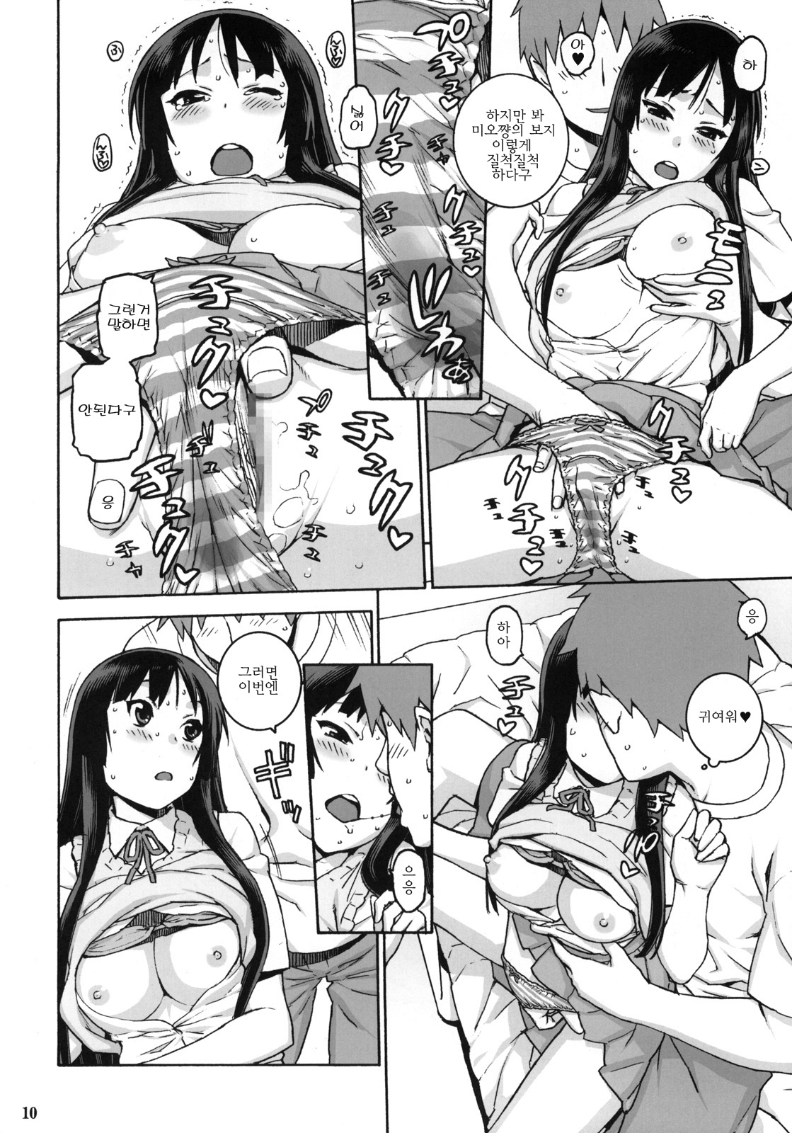 Suki Suki Mio-chan | 너무좋아 미오쨔앙 page 9 full