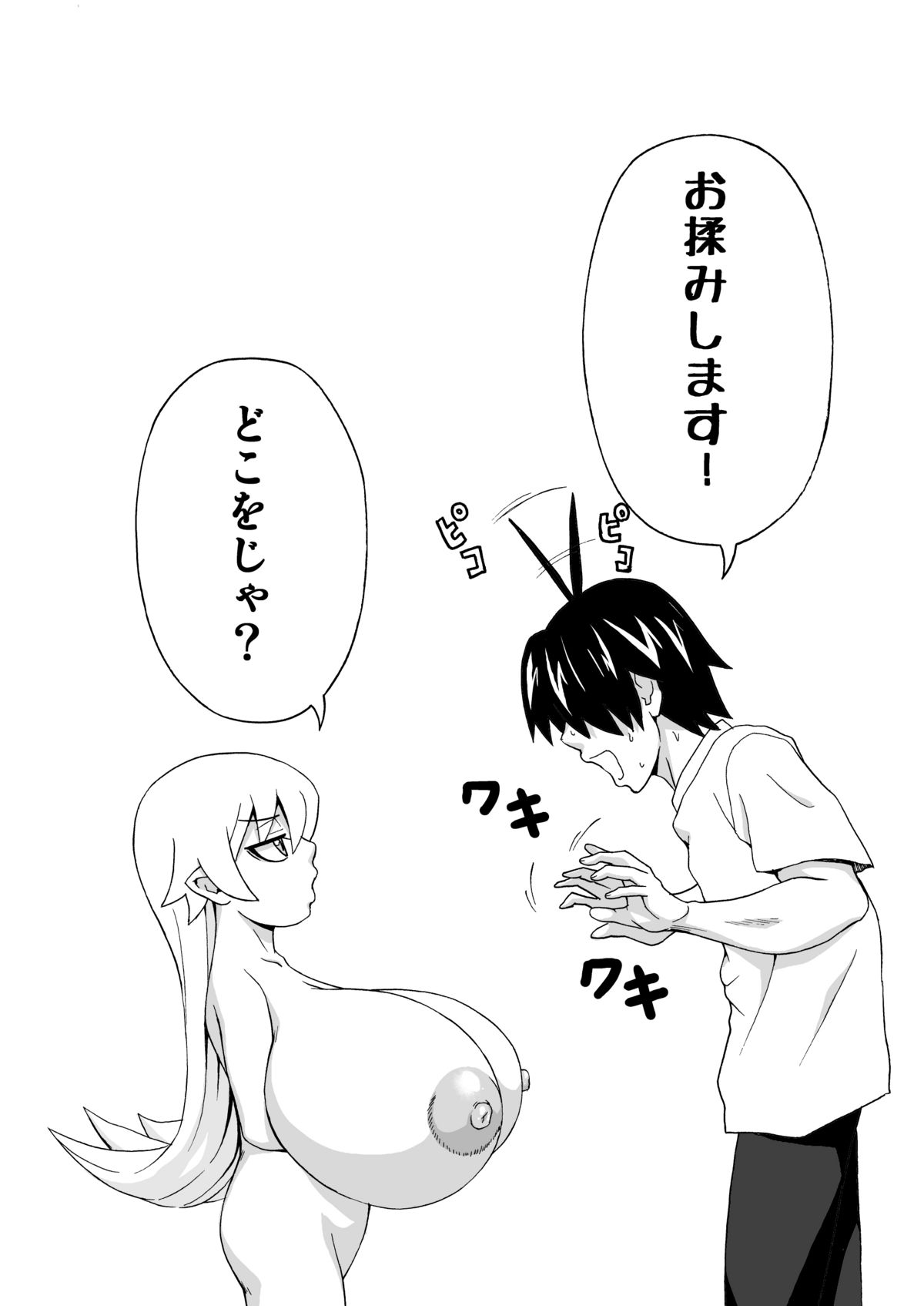 Chibi de Bakunyuu na Waga Goshujin-sama page 3 full