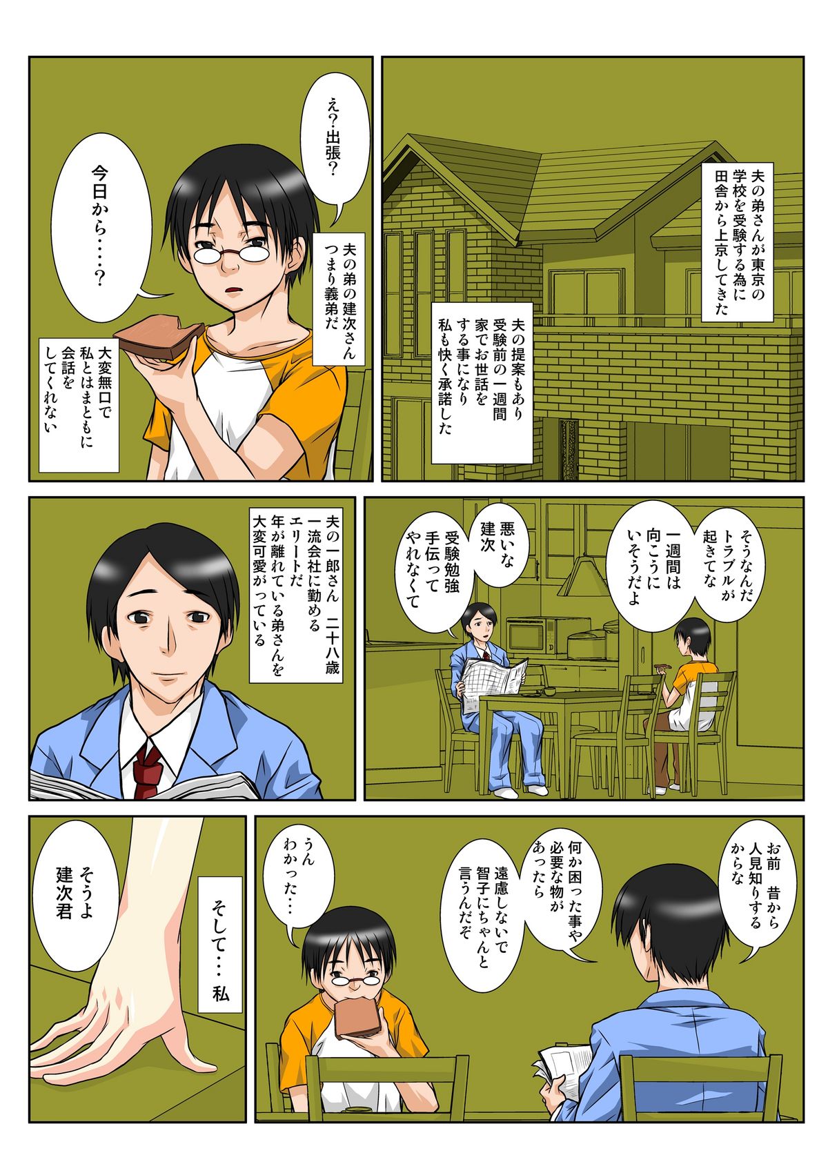 Gishi kara no Yuuwaku page 2 full