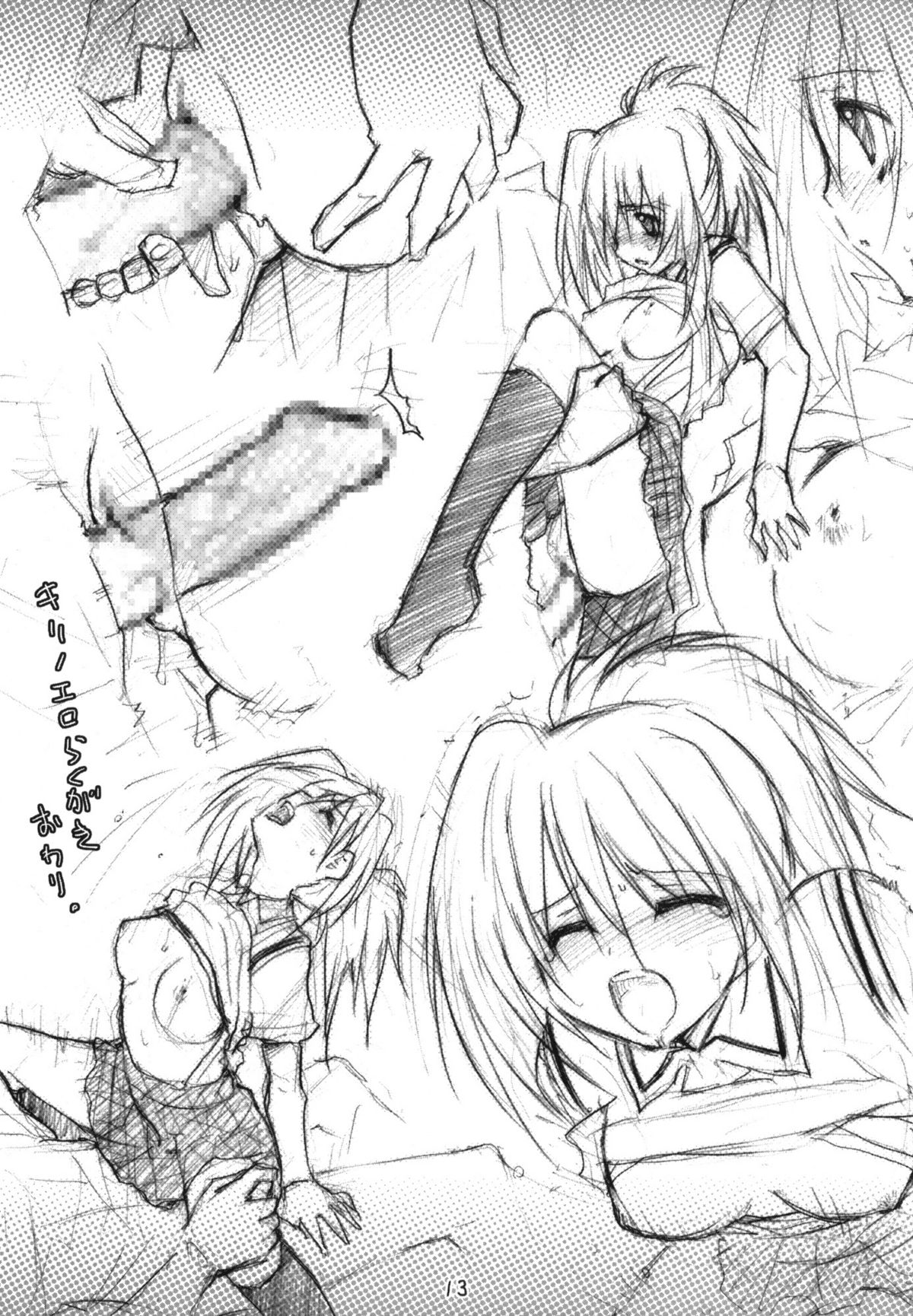 Ero Yoro? 2 page 12 full