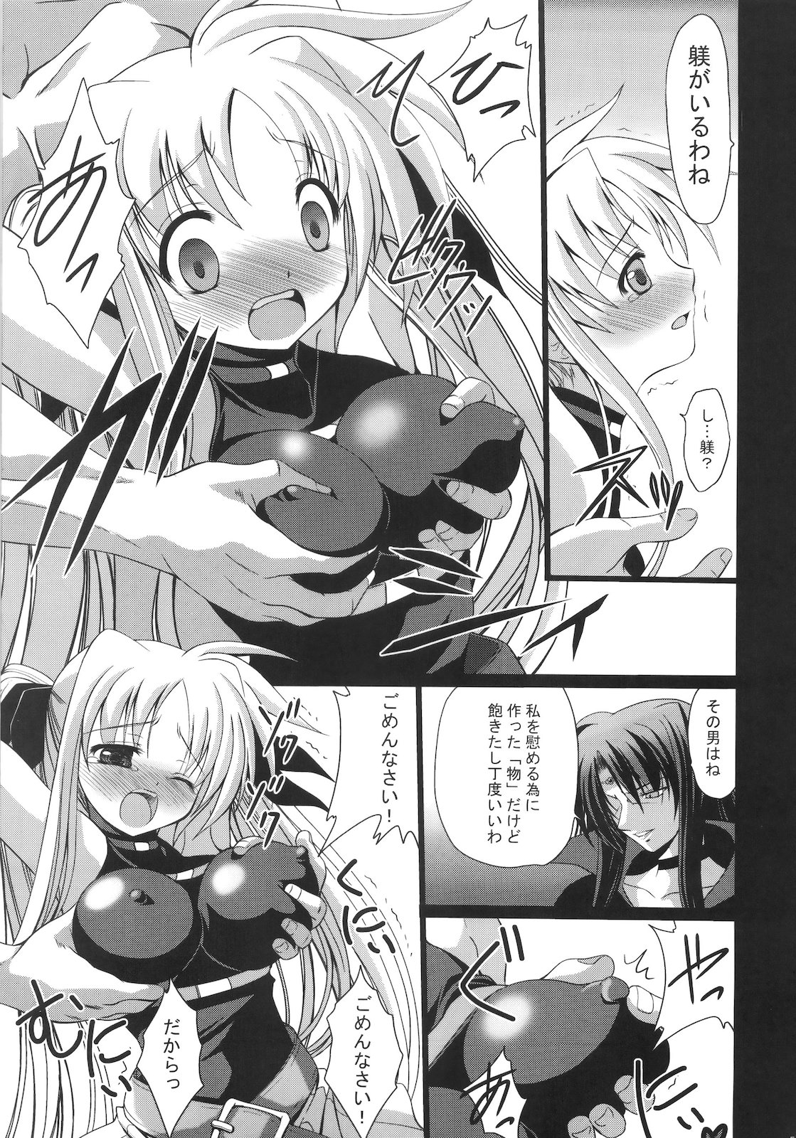 Lost Property 10 Shitsuke page 5 full