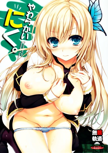(C80) [Mugenkidou A (Tomose Shunsaku)] Yawarakai Niku (Boku wa Tomodachi ga Sukunai) [Spanish] [Koi-Subs] cover