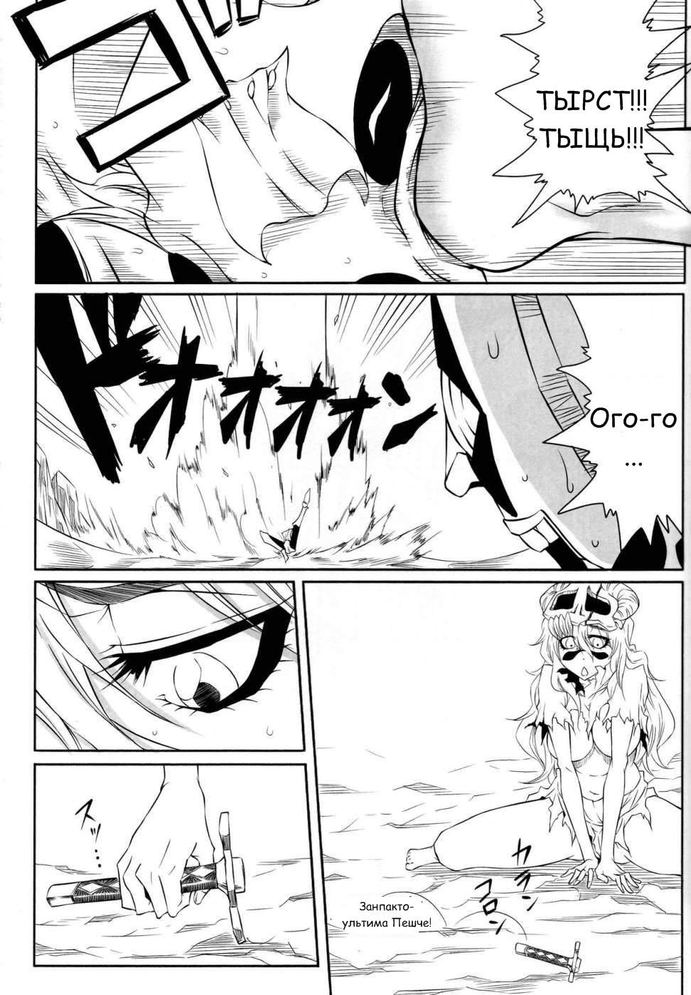 Nel | Нэль page 12 full