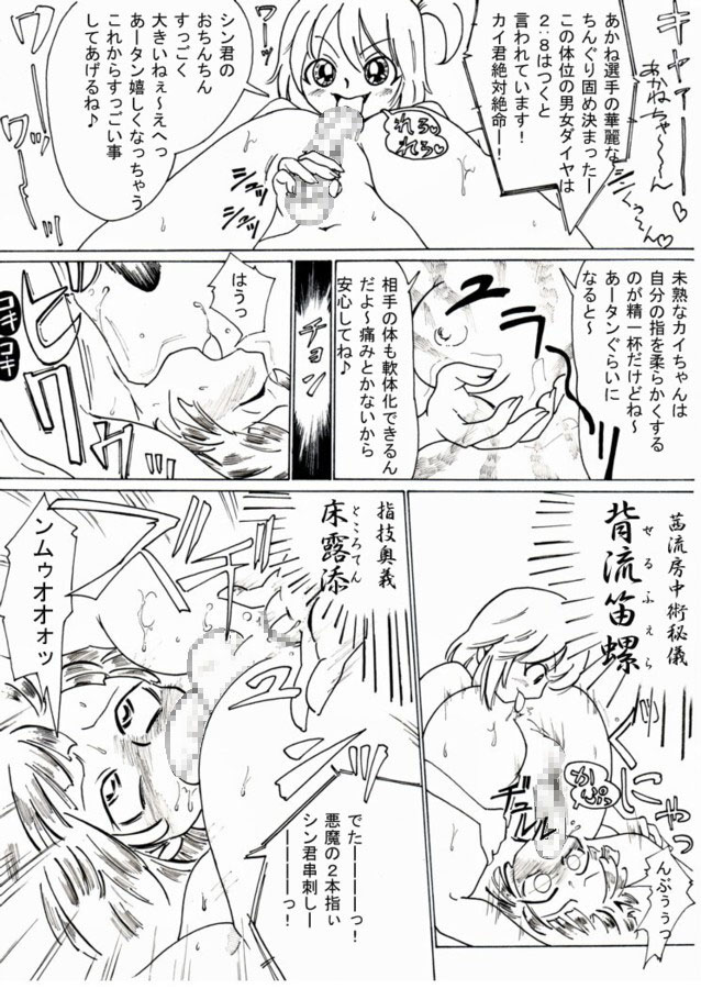 激闘!!バトルファック部 page 12 full