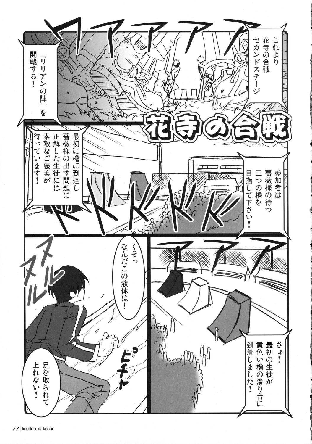 Maria-sama ga Miteru -Baishun- 2 Hanadera no Rankou page 12 full