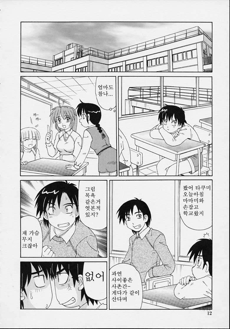 Majokko Mama | 마법소녀 마마 page 10 full