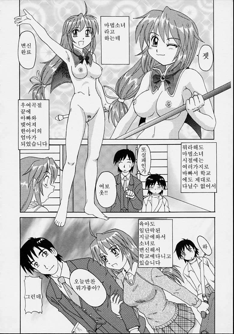 Majokko Mama | 마법소녀 마마 page 8 full