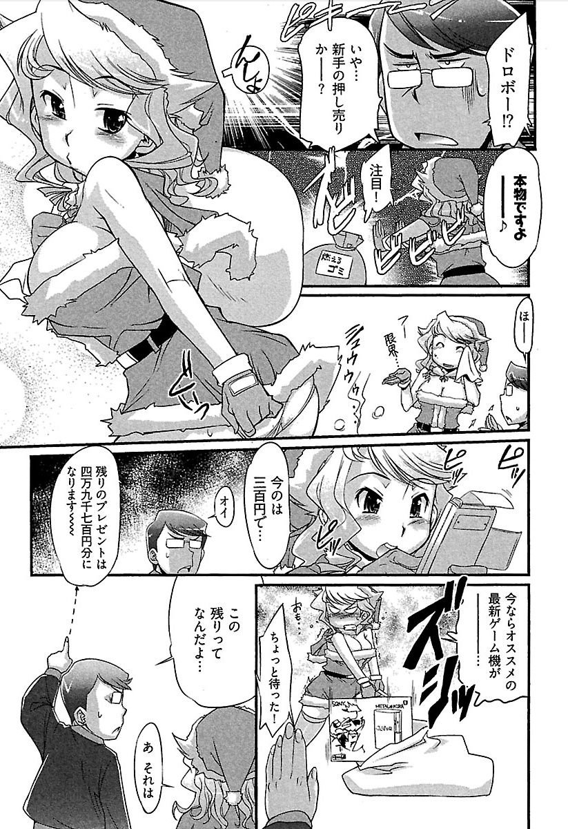 Meshimase Honey page 12 full
