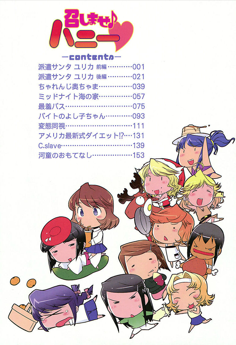 Meshimase Honey page 7 full