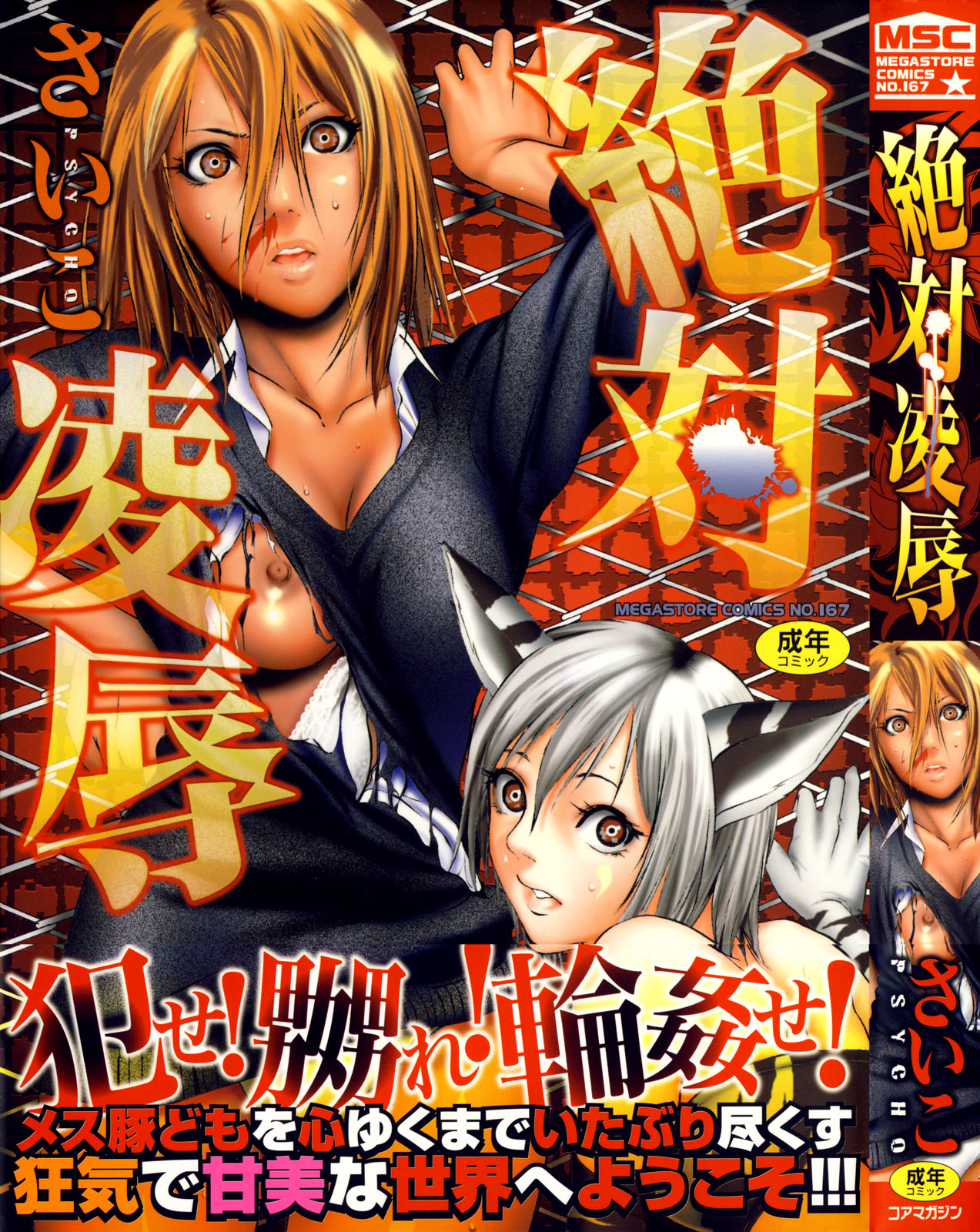 Zettai Ryoujoku  =LWB= page 1 full