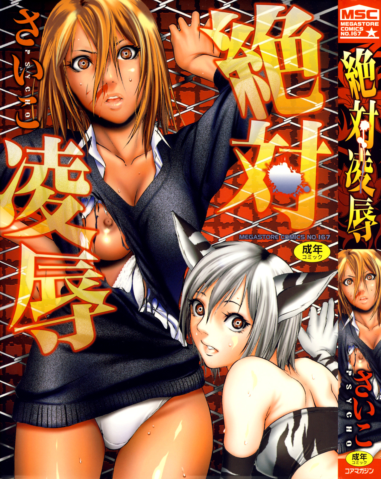 Zettai Ryoujoku  =LWB= page 2 full