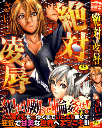 [Psycho] Zettai Ryoujoku [English] =LWB= cover