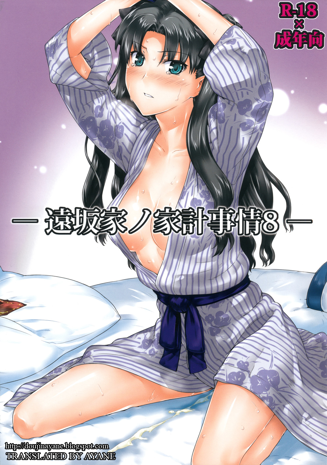 Tosaka-ke no Kakei Jijou 8 page 1 full