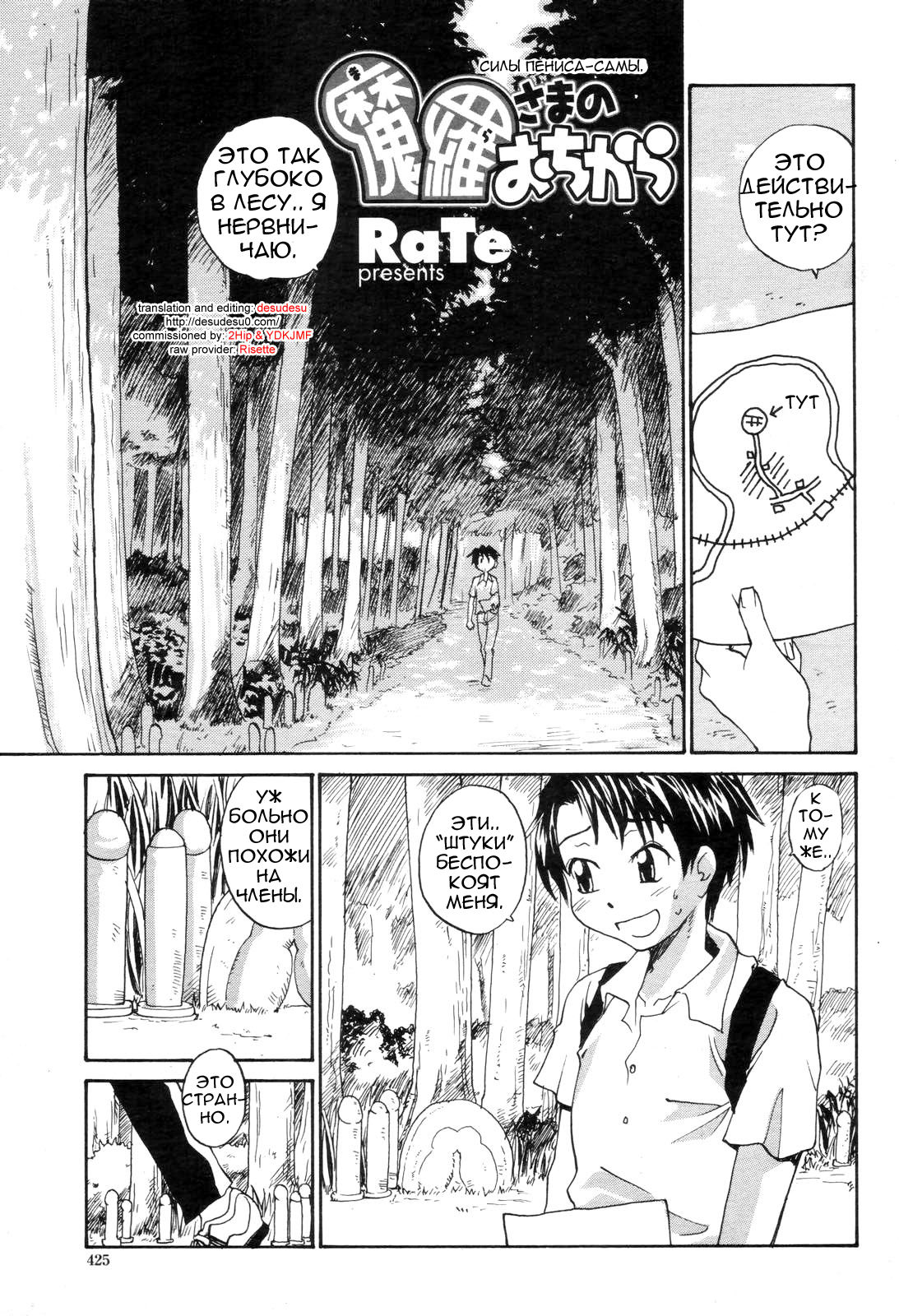 Penis-sama&rsquo;s Powers 1 page 1 full