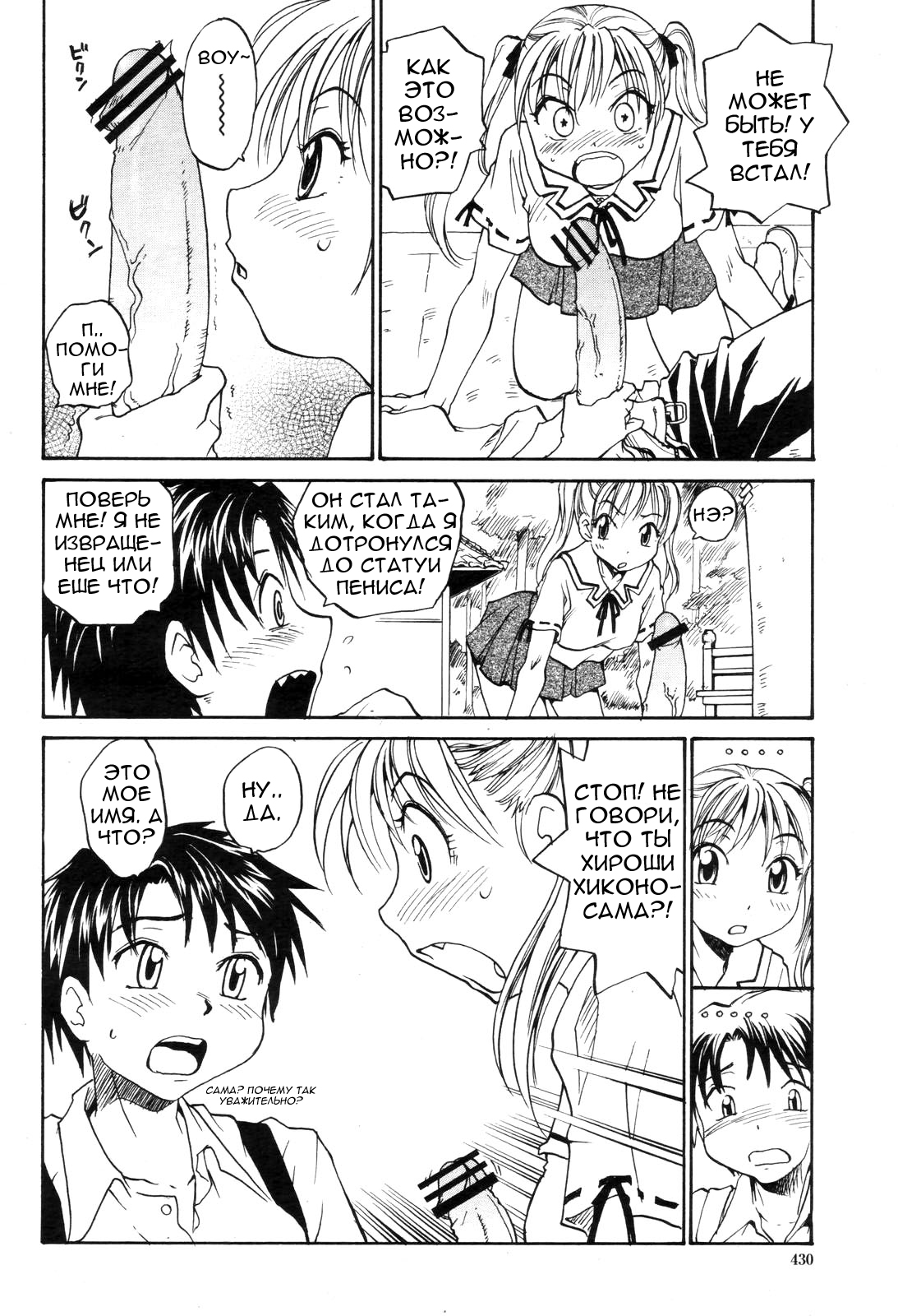 Penis-sama&rsquo;s Powers 1 page 6 full