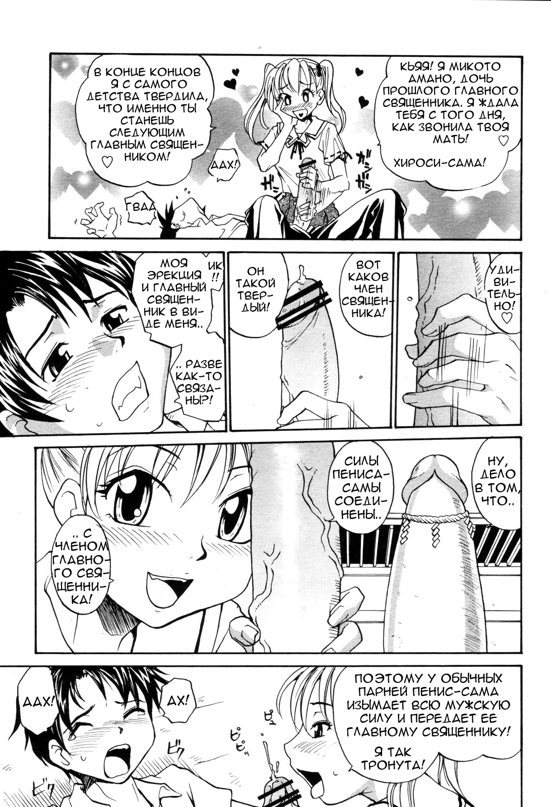 Penis-sama&rsquo;s Powers 1 page 7 full