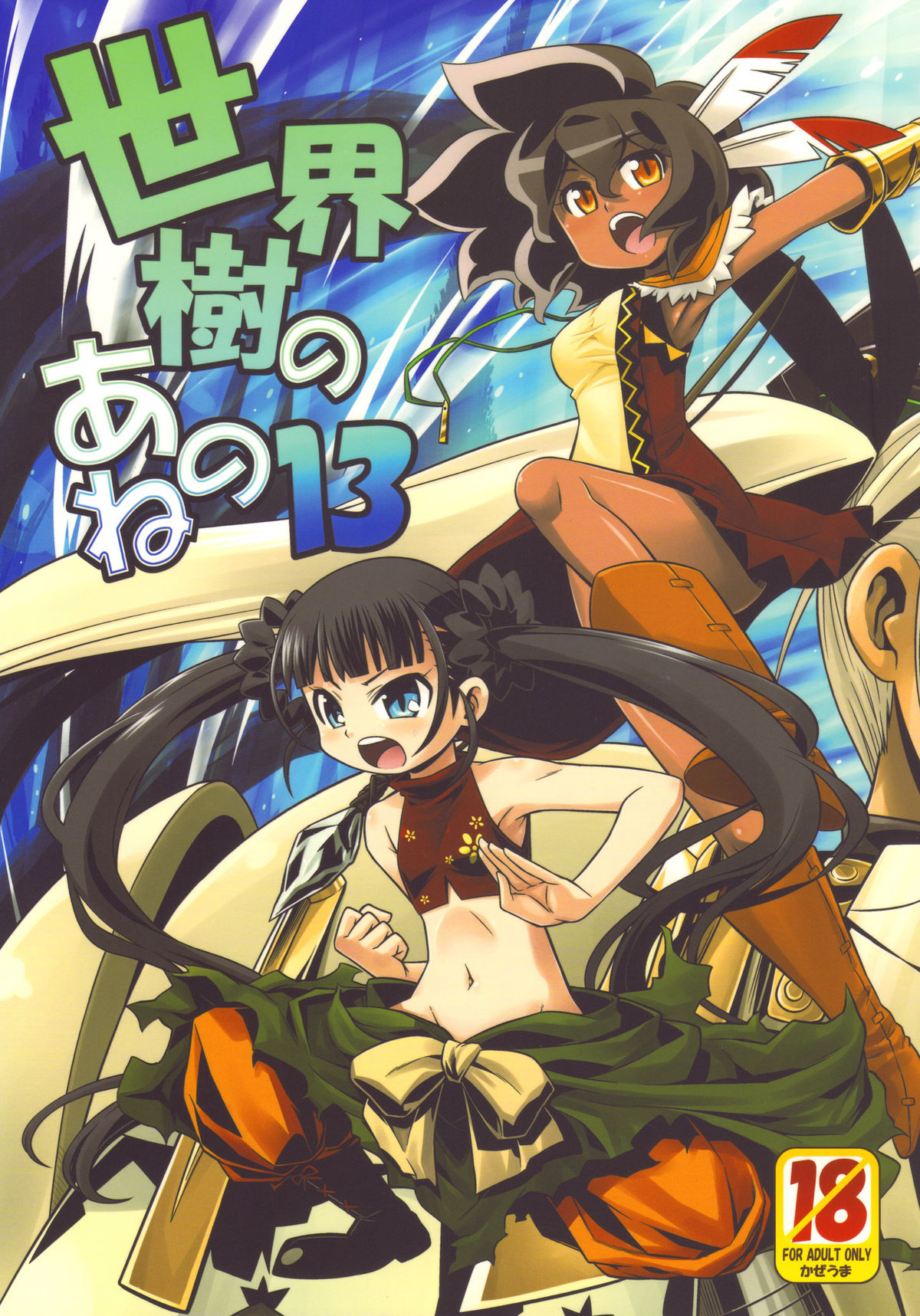 Sekaiju no Anone 13 page 1 full