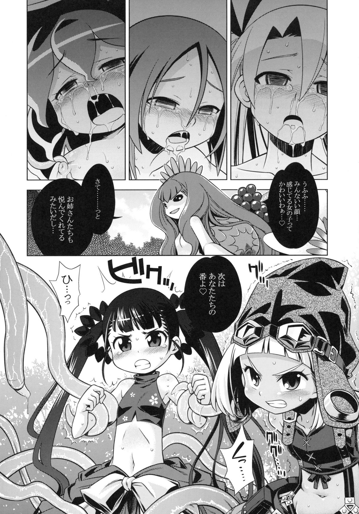Sekaiju no Anone 13 page 11 full