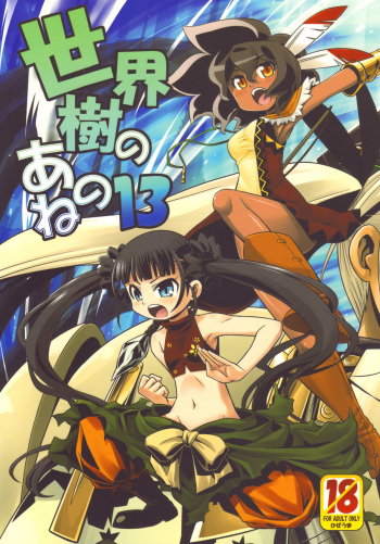 [Kazeuma (Minami Star)] Sekaiju no Anone 13 (Etrian Odyssey) cover