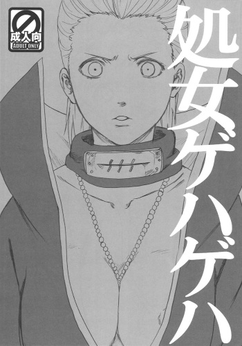 [Rauhreif (Inoue Yuki)] Shojo Gehageha (Naruto) [English] cover