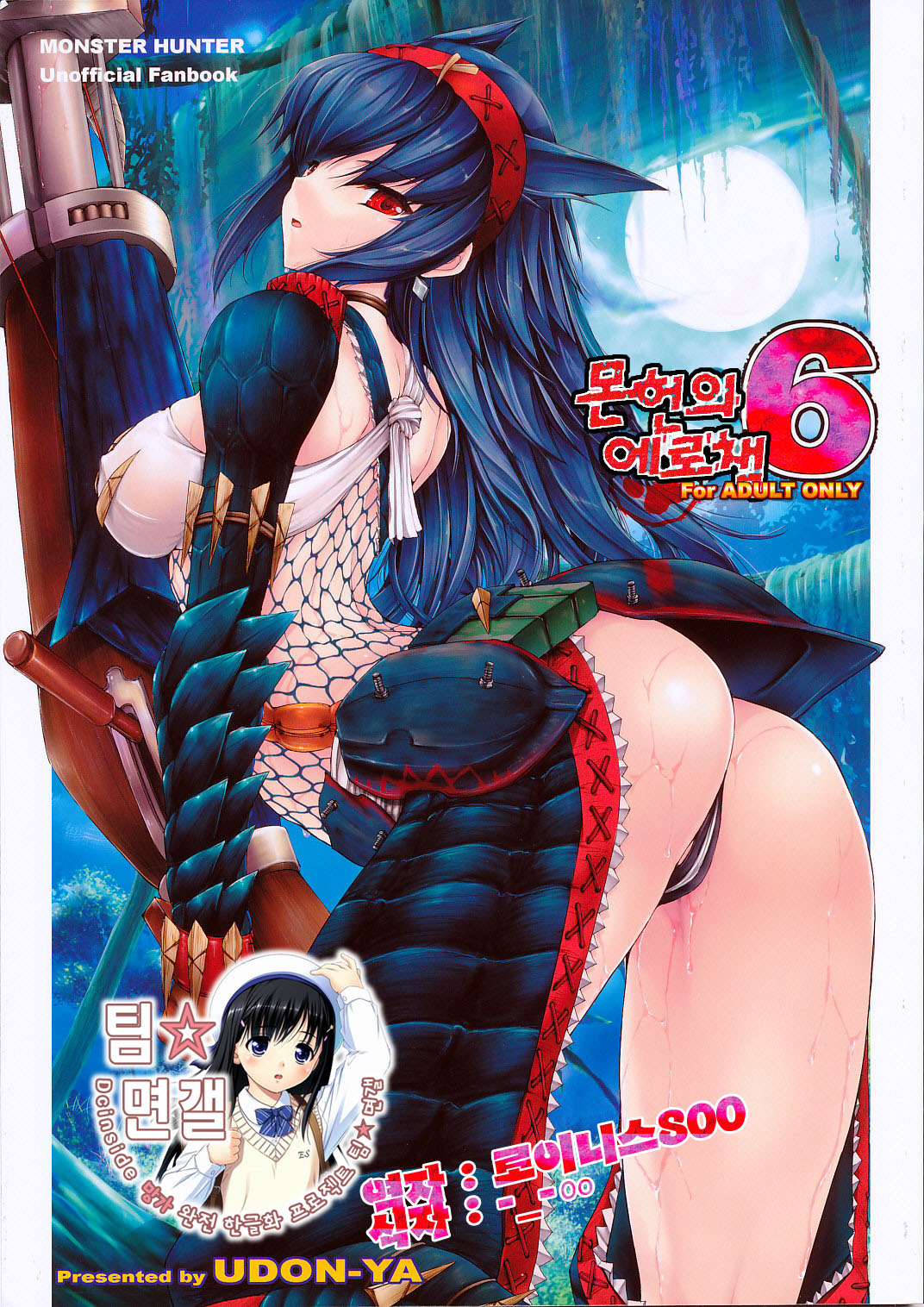 Monhan no Erohon 6 page 1 full