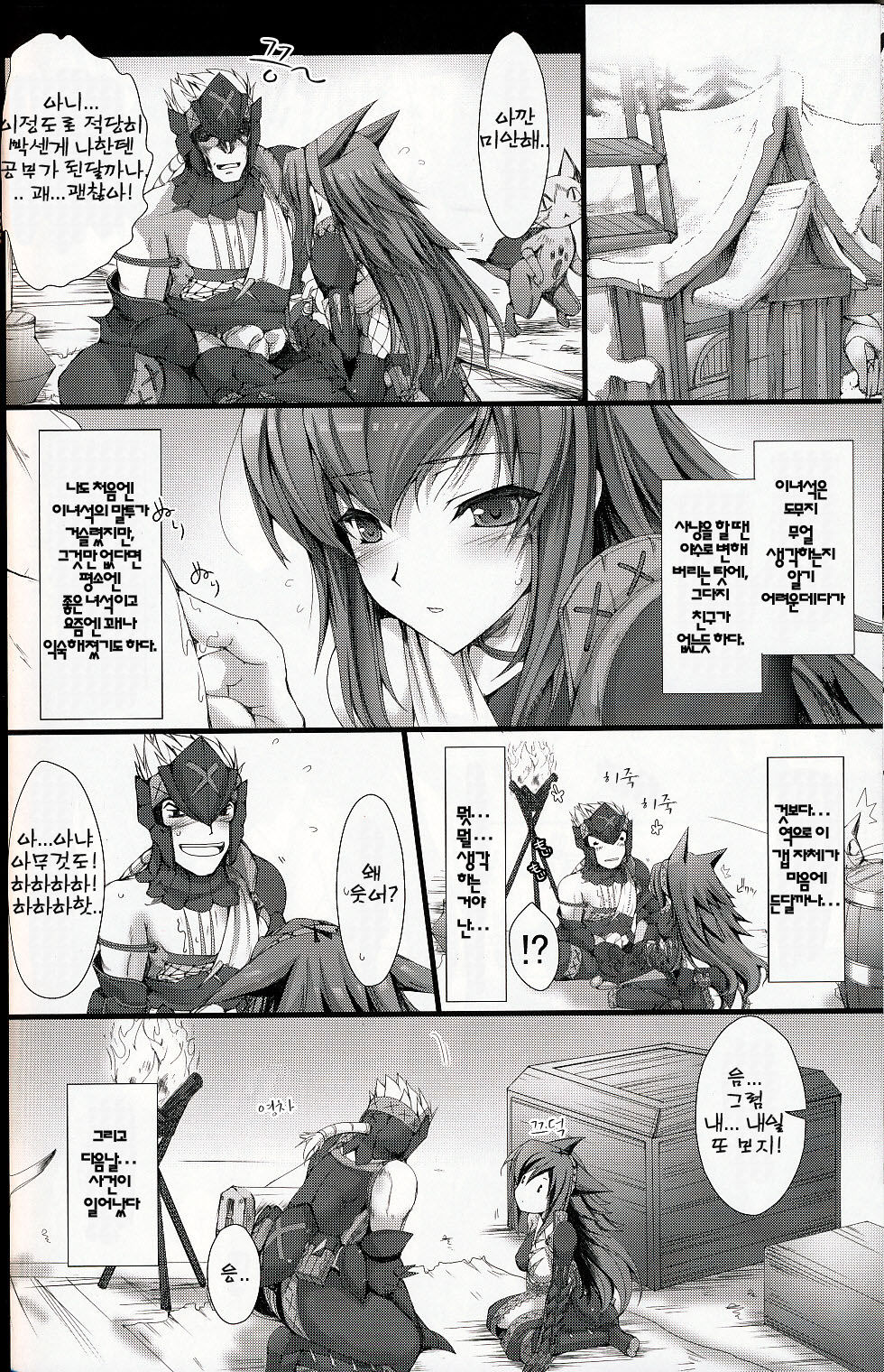Monhan no Erohon 6 page 11 full