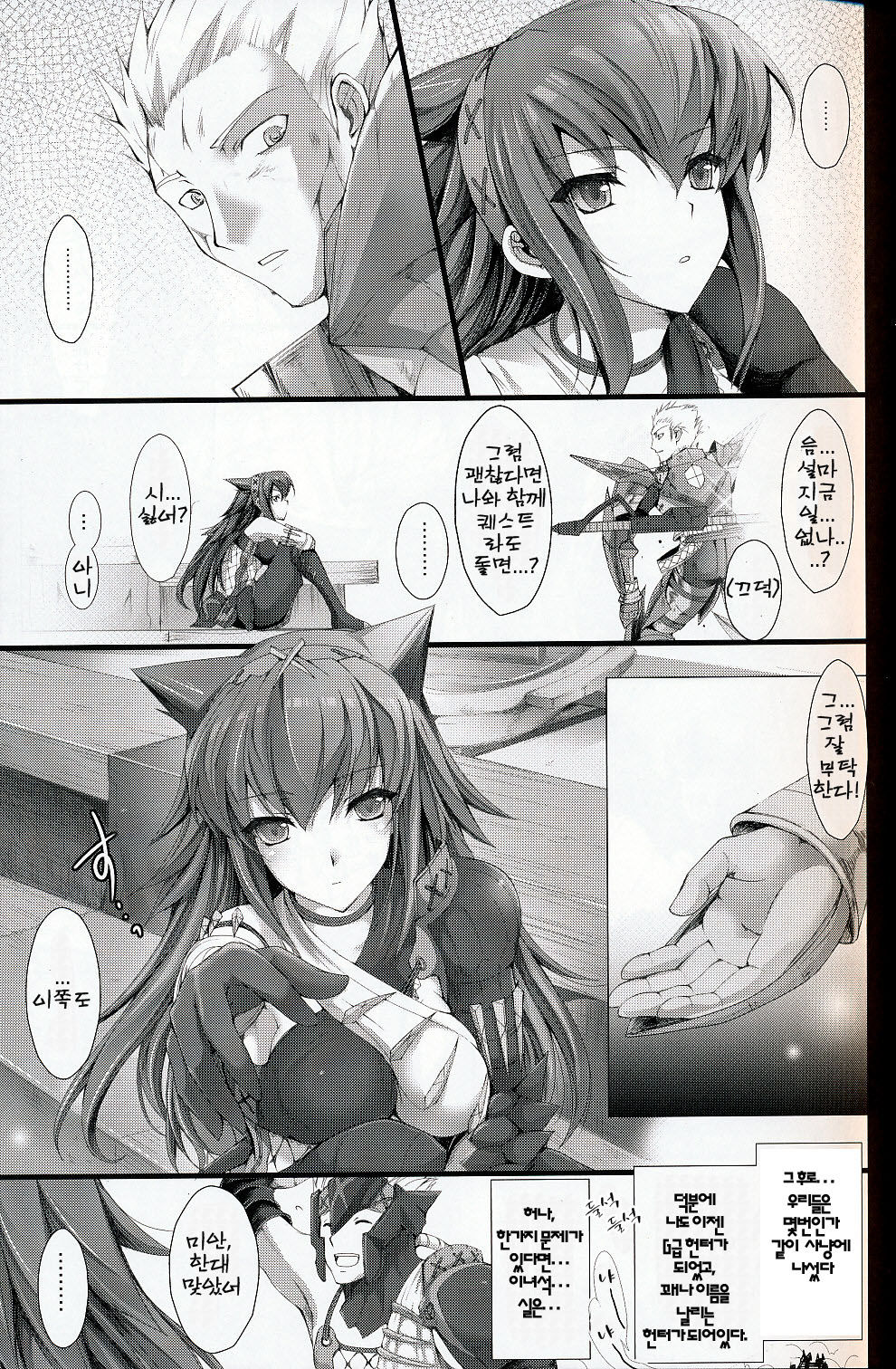 Monhan no Erohon 6 page 8 full