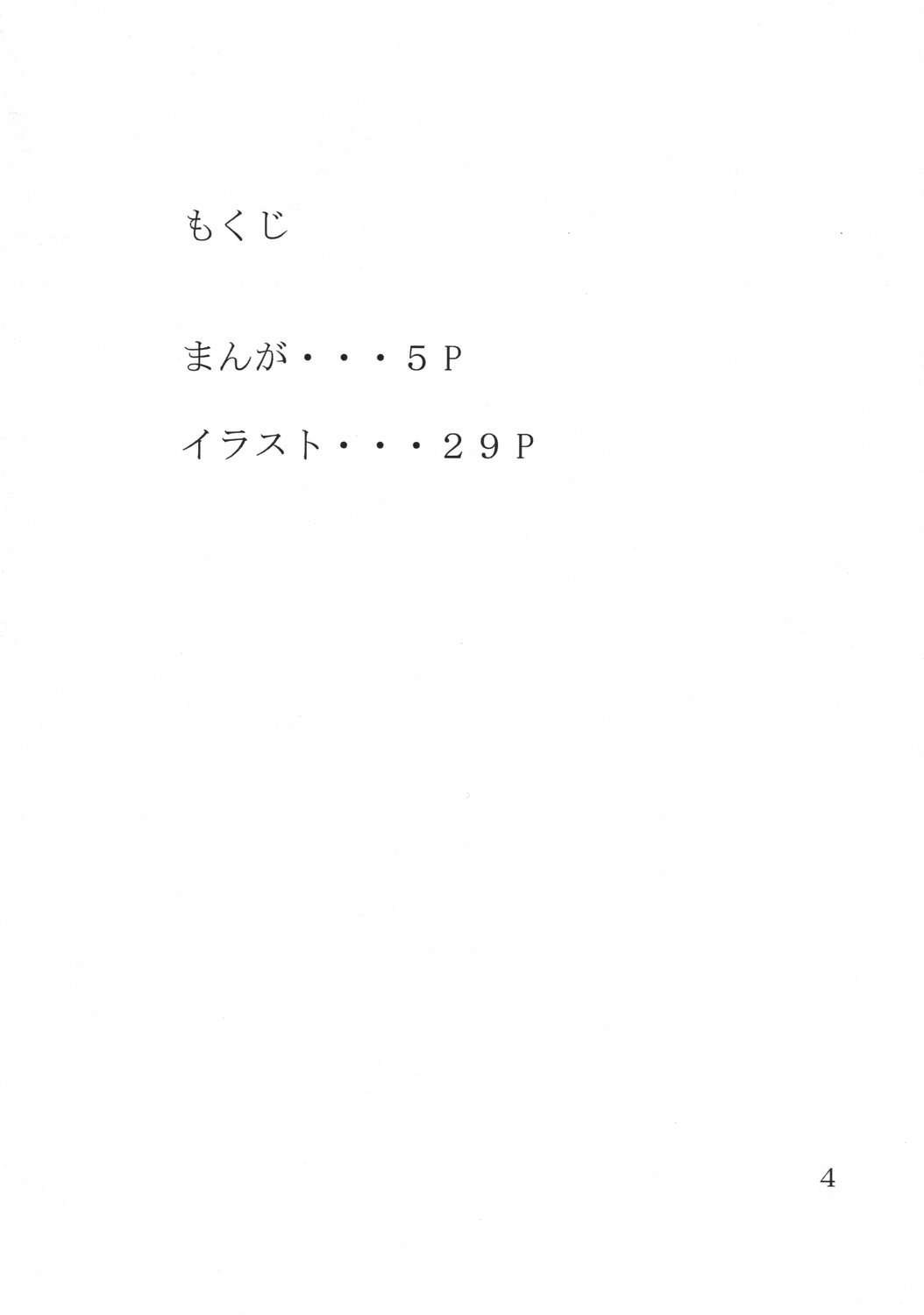 Giroutei "Ru" no Maki page 4 full