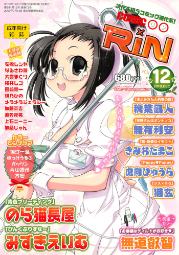 COMIC RiN 2010-12 cover