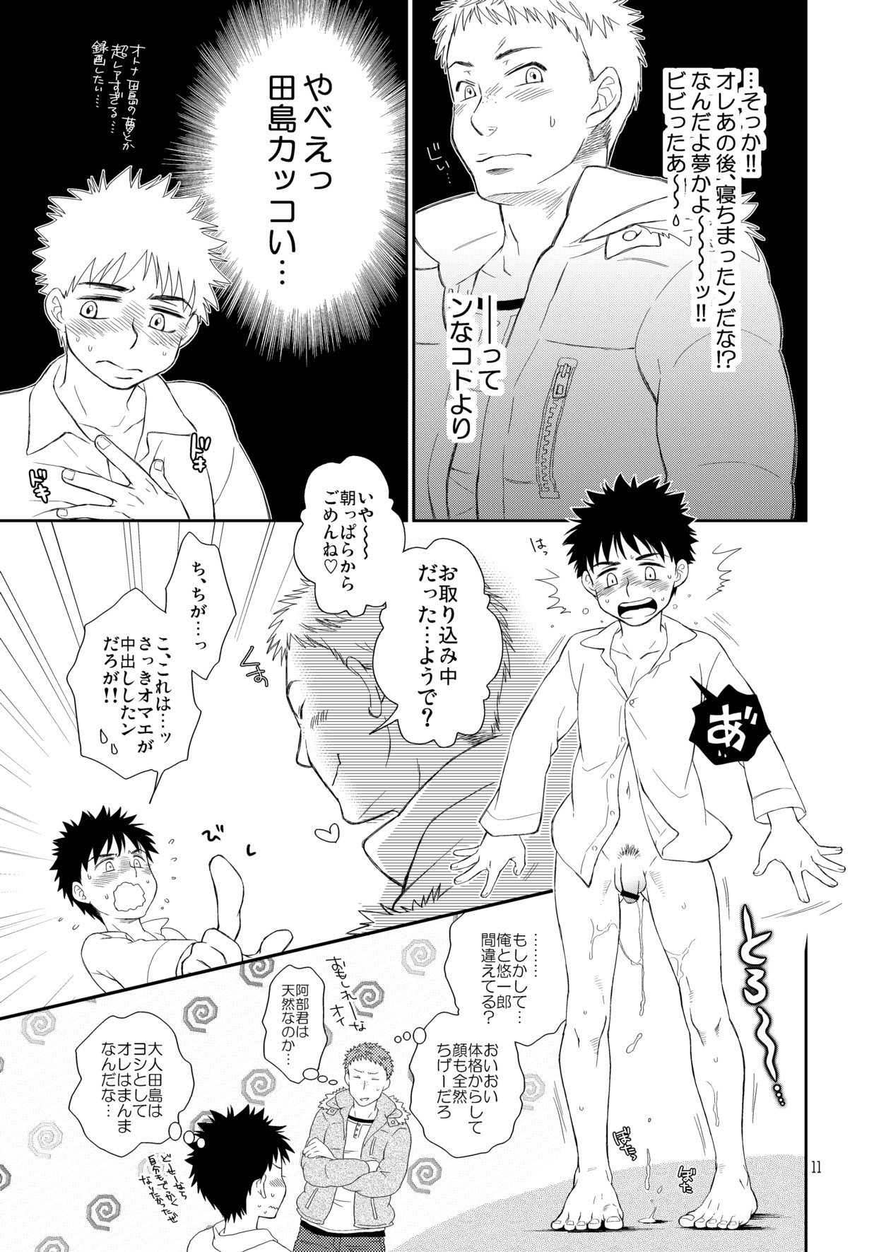 Tsuyudaku Fight! 8 page 11 full