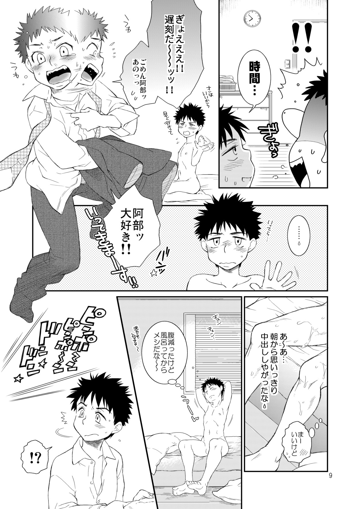 Tsuyudaku Fight! 8 page 9 full