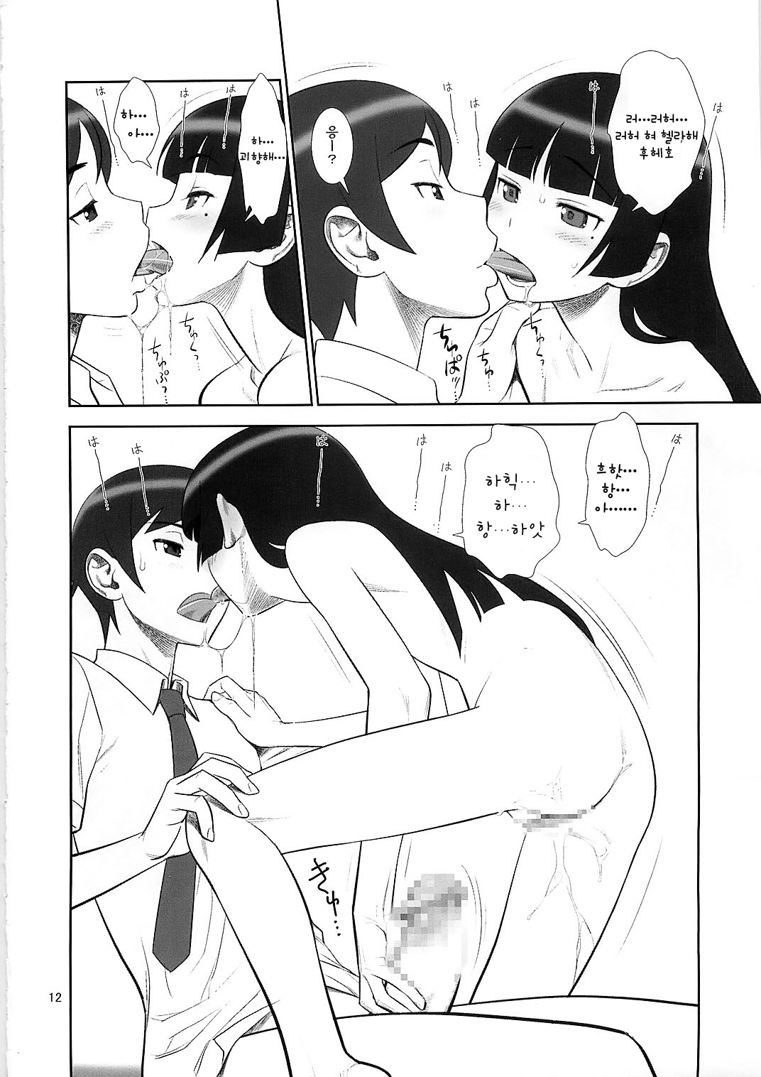 Belphegor no Kinbaku page 12 full