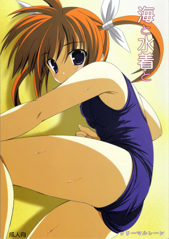 (C70) [Lil Marleen (Kinohara Hikaru)] Umi to Mizugi to (Magical Girl Lyrical Nanoha)[English -Madao] cover