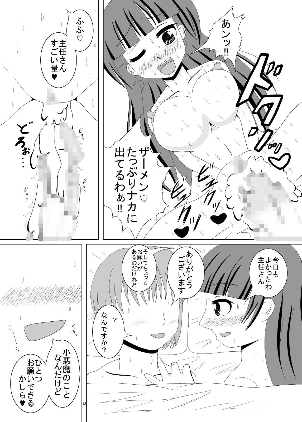 リキッドパラダイス page 12 full