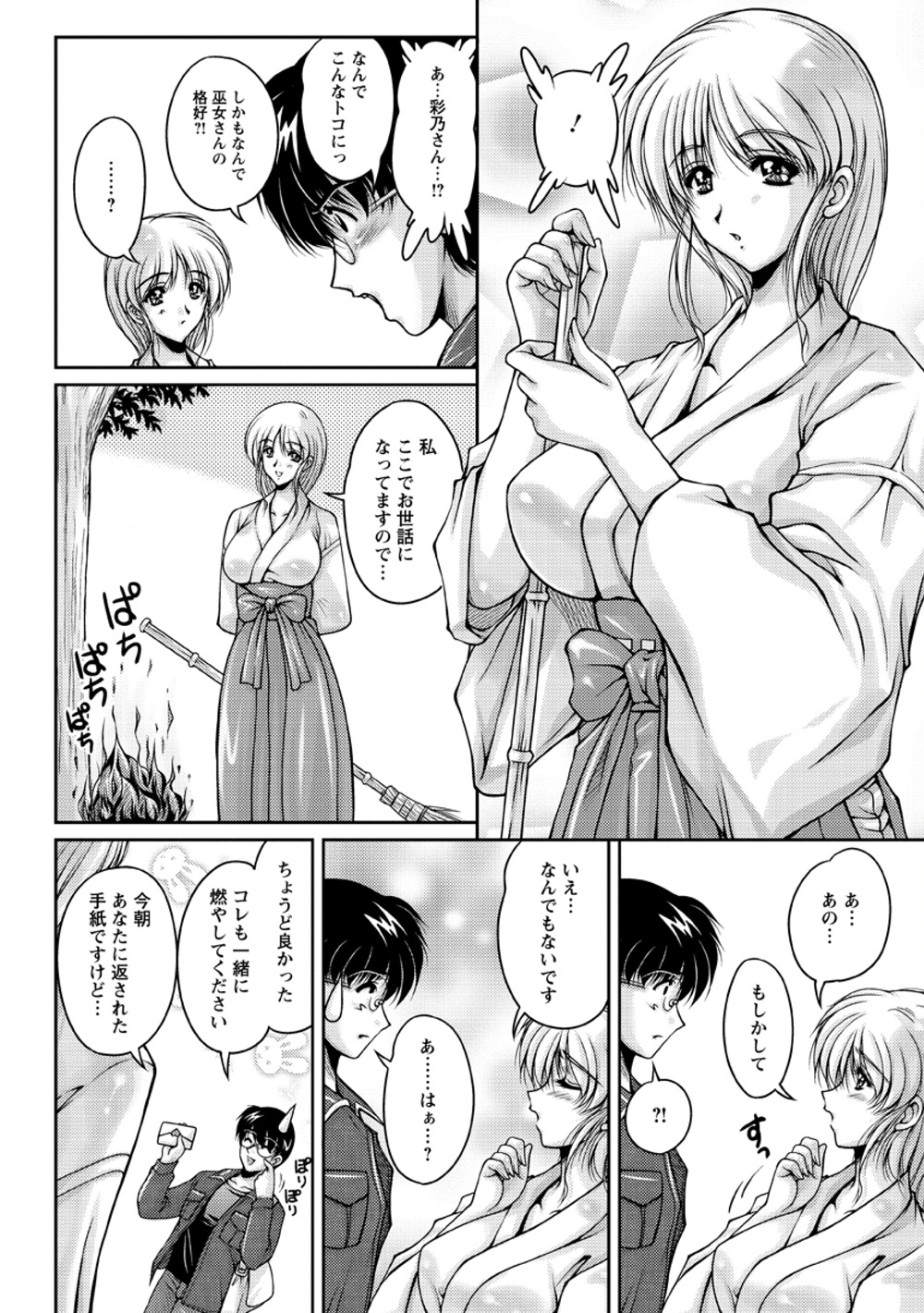 Hakudaku Fiance page 11 full