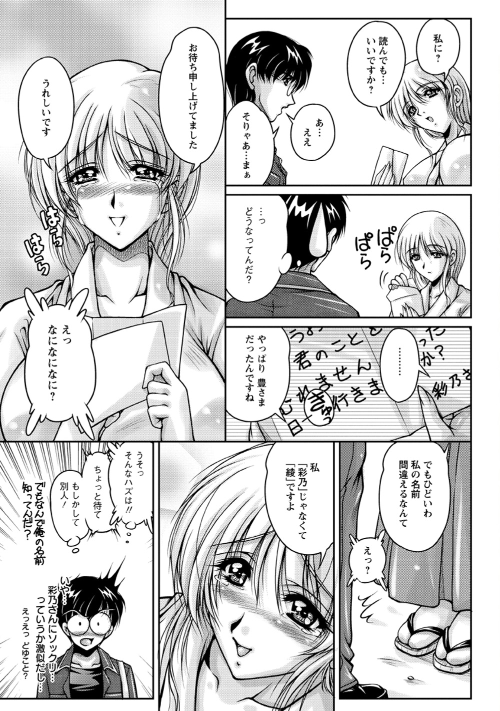 Hakudaku Fiance page 12 full