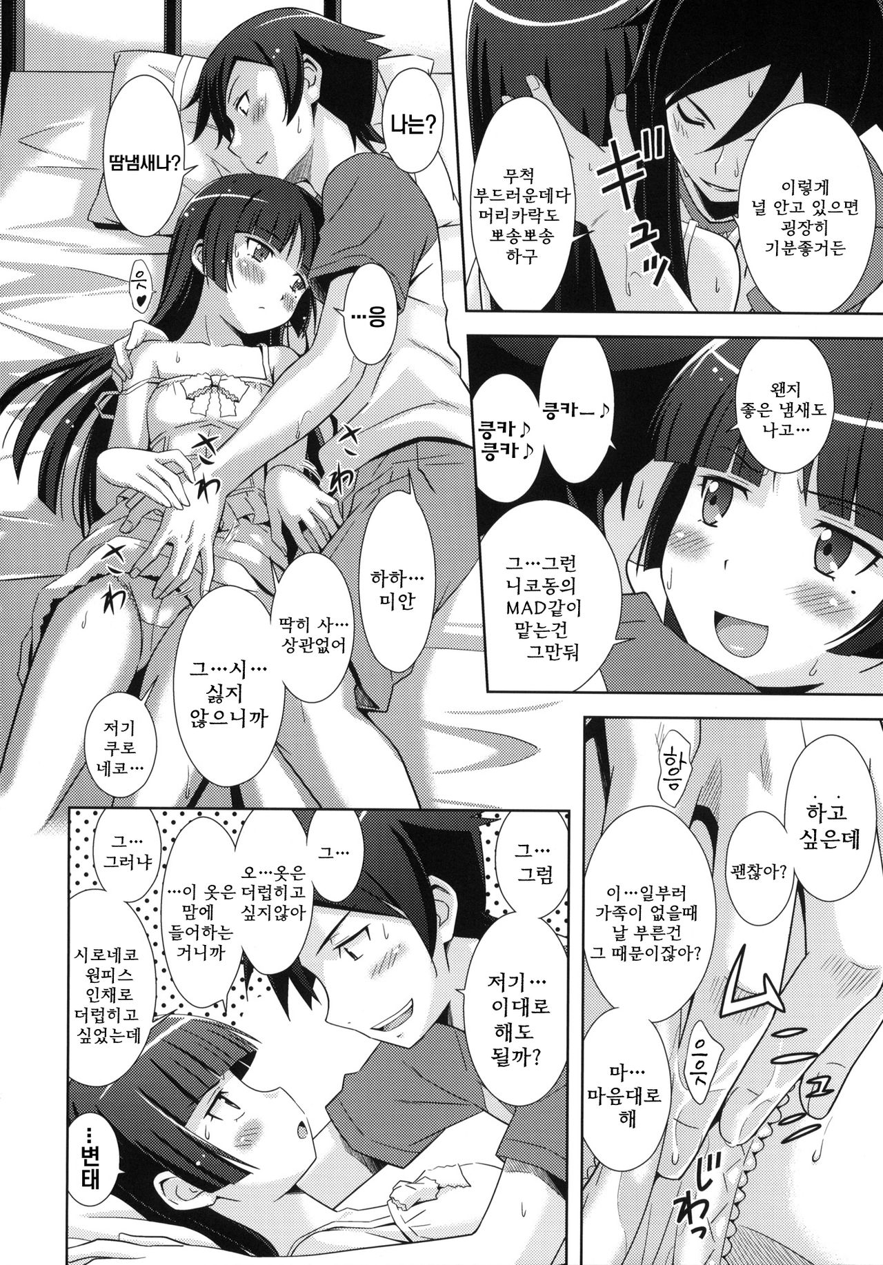 Ore no Kuroneko Maji Nyan Nyan page 11 full